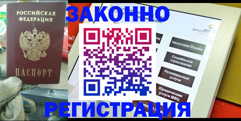 временная регистрация недорого в Дубовке